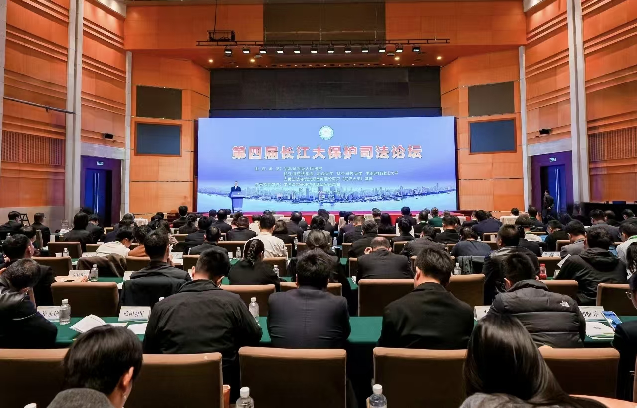 晓看天色暮看云,颖悟司法护长江--第四届长江大保护司法论坛侧记